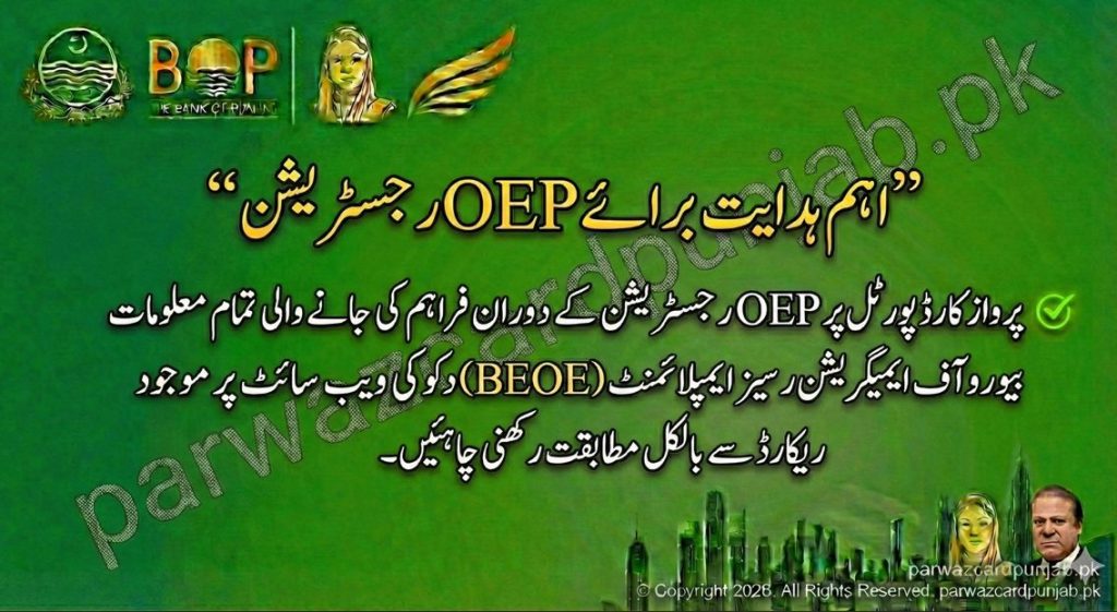 Urdu informational image stating that all information provided during OEP registration on the Parwaaz Card portal must exactly match the records available on the BEOE website.
