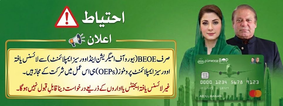 Warning notice stating that only BEOE licensed Overseas Employment Promoters are allowed for the Parwaz Card process in Pakistan