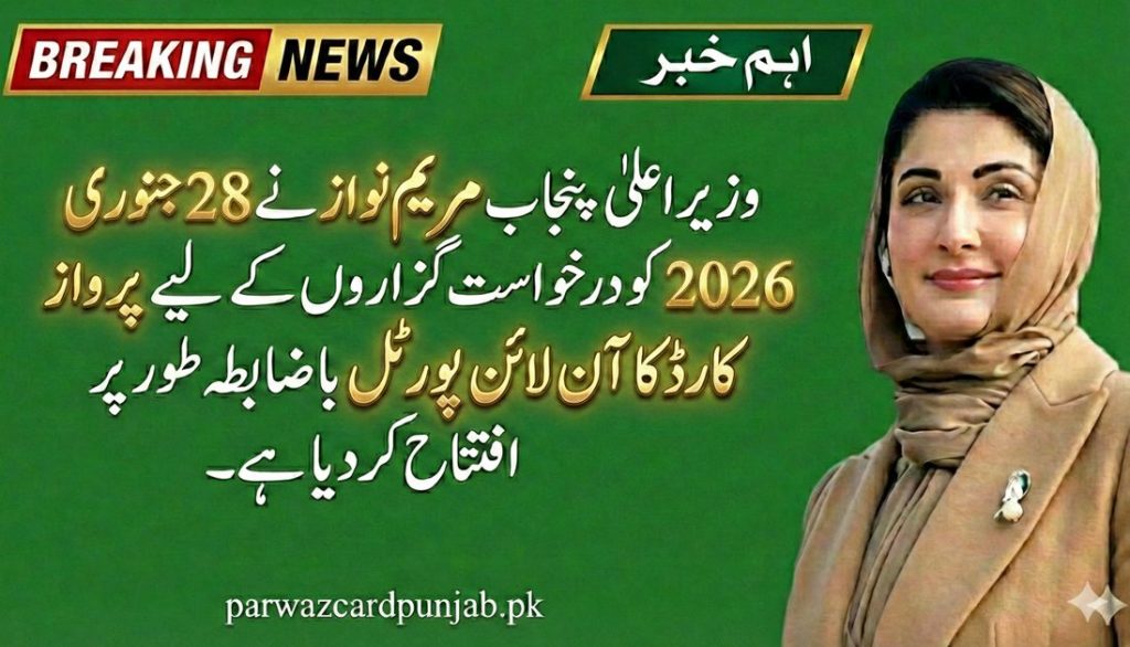 Chief Minister Punjab Maryam Nawaz officially inaugurating the Parwaaz Card online portal for applicants on 28 January 2026