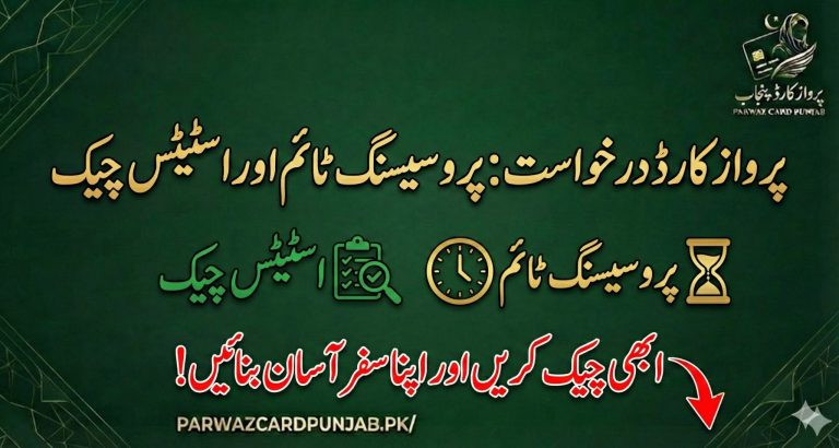 Parwaz Card Punjab application processing time and status check information in Urdu, explaining 2 to 6 weeks verification period and official status updates
