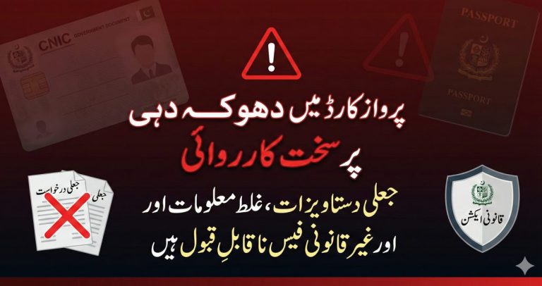 parwaaz-card-fraud-penalties-compliance-urdu-2026.webp